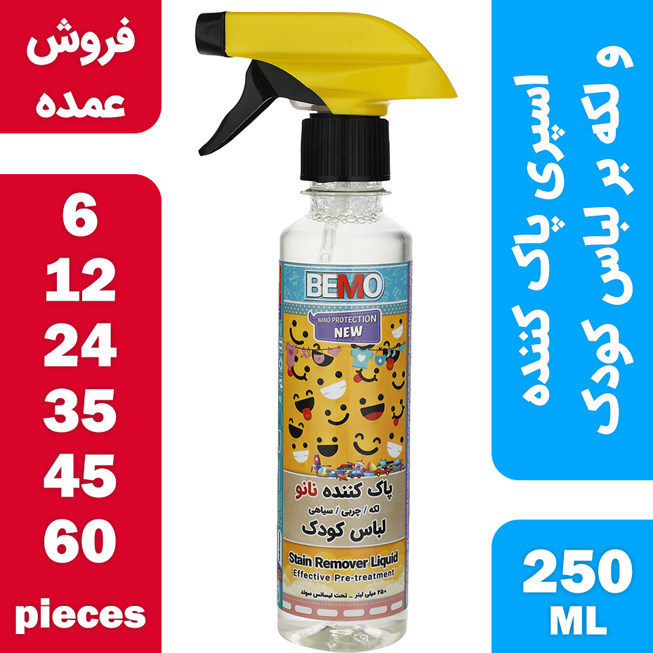  فروش عمده اسپری پاک کننده و لکه بر لباس کودک بمو مدل FAN4 حجم 250 میلی لیتر 