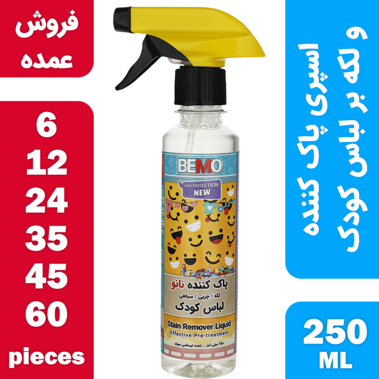 فروش عمده اسپری پاک کننده و لکه بر لباس کودک بمو مدل FAN4 حجم 250 میلی لیتر