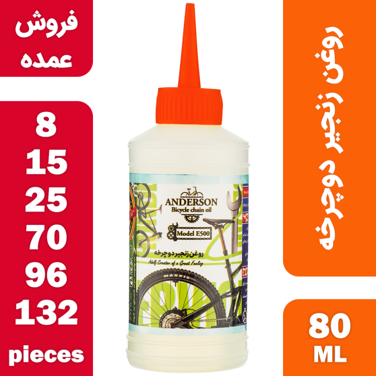 فروش عمده روغن زنجیر دوچرخه اندرسون مدل E500 حجم 80 میلی لیتر