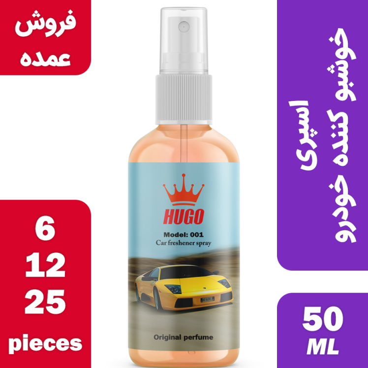 فروش عمده اسپری خوشبو کننده خودرو هوگو مدل 001 حجم 50 میلی لیتر