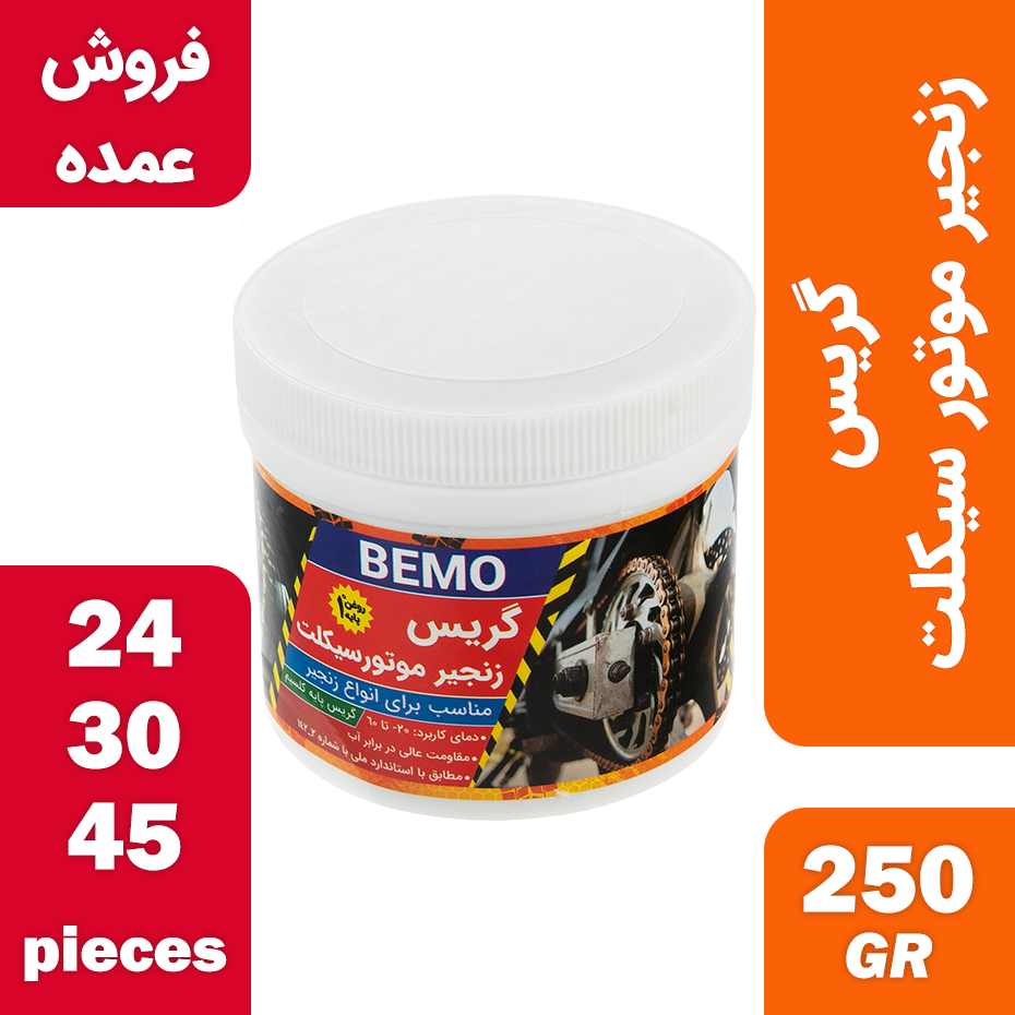  فروش عمده گریس زنجیر موتور سیکلت بمو مدل PLUS2 حجم 250 گرم 
