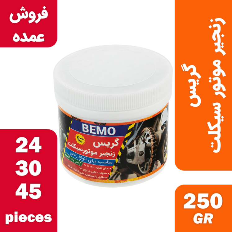 فروش عمده گریس زنجیر موتور سیکلت بمو مدل PLUS2 حجم 250 گرم