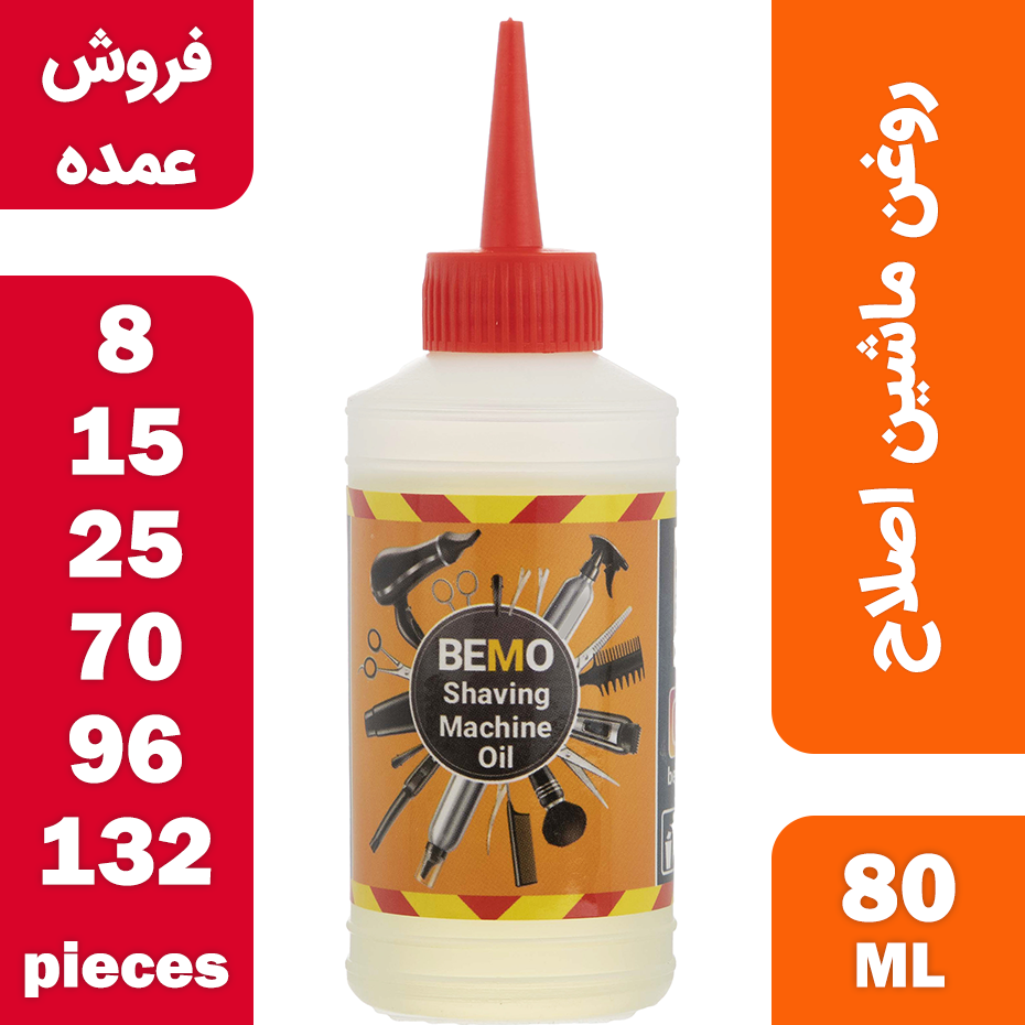  فروش عمده روغن ماشین اصلاح بمو مدل 2700 حجم 80 میلی لیتر 
