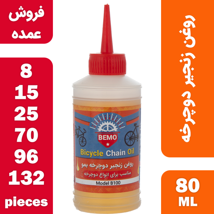 فروش عمده روغن زنجیر دوچرخه بمو مدل B100 حجم 80 میلی لیتر