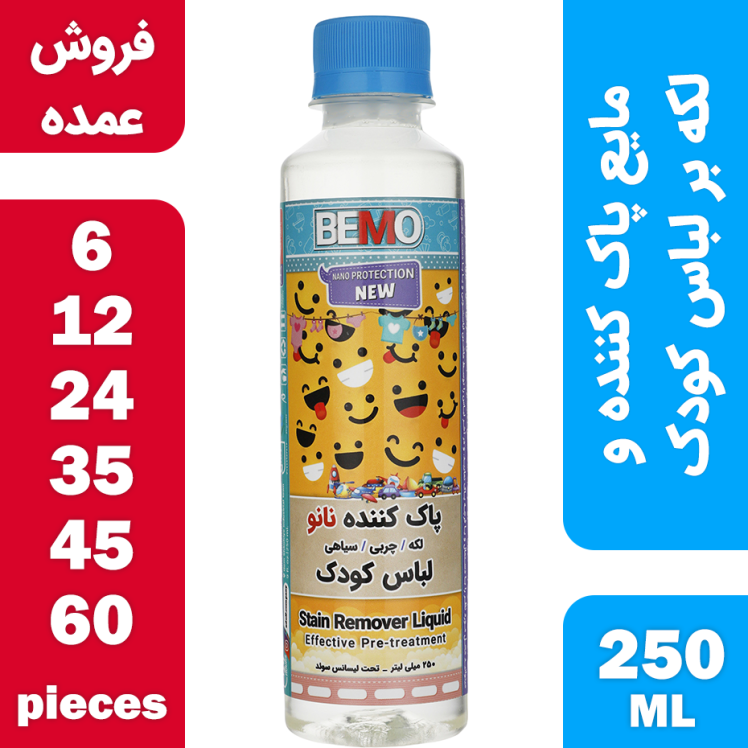 فروش عمده مایع پاک کننده و لکه بر لباس کودک بمو مدل FAN4 حجم 250 میلی لیتر