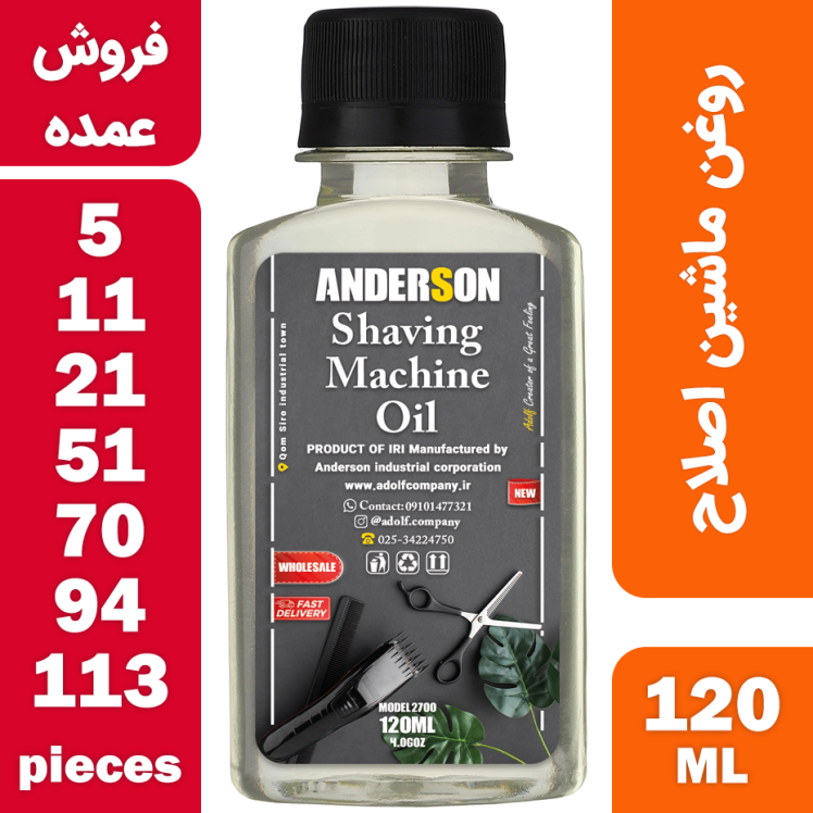 فروش عمده روغن ماشین اصلاح اندرسون مدل 2700 حجم 120 میلی لیتر
