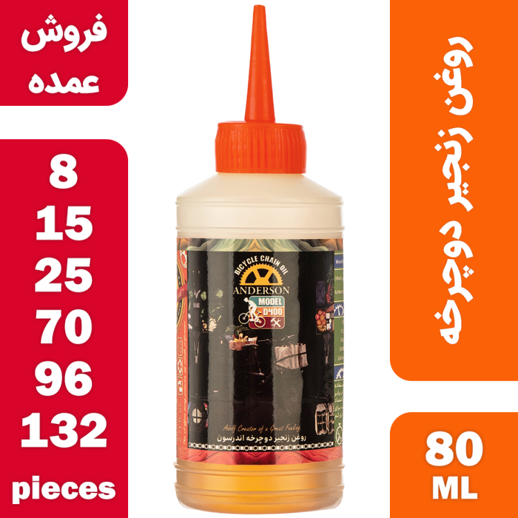 فروش عمده روغن زنجیر دوچرخه اندرسون مدل D400 حجم 80 میلی لیتر