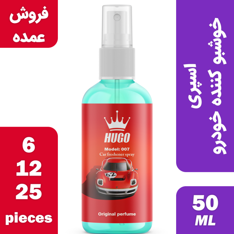 فروش عمده اسپری خوشبو کننده خودرو هوگو مدل 007 حجم 50 میلی لیتر
