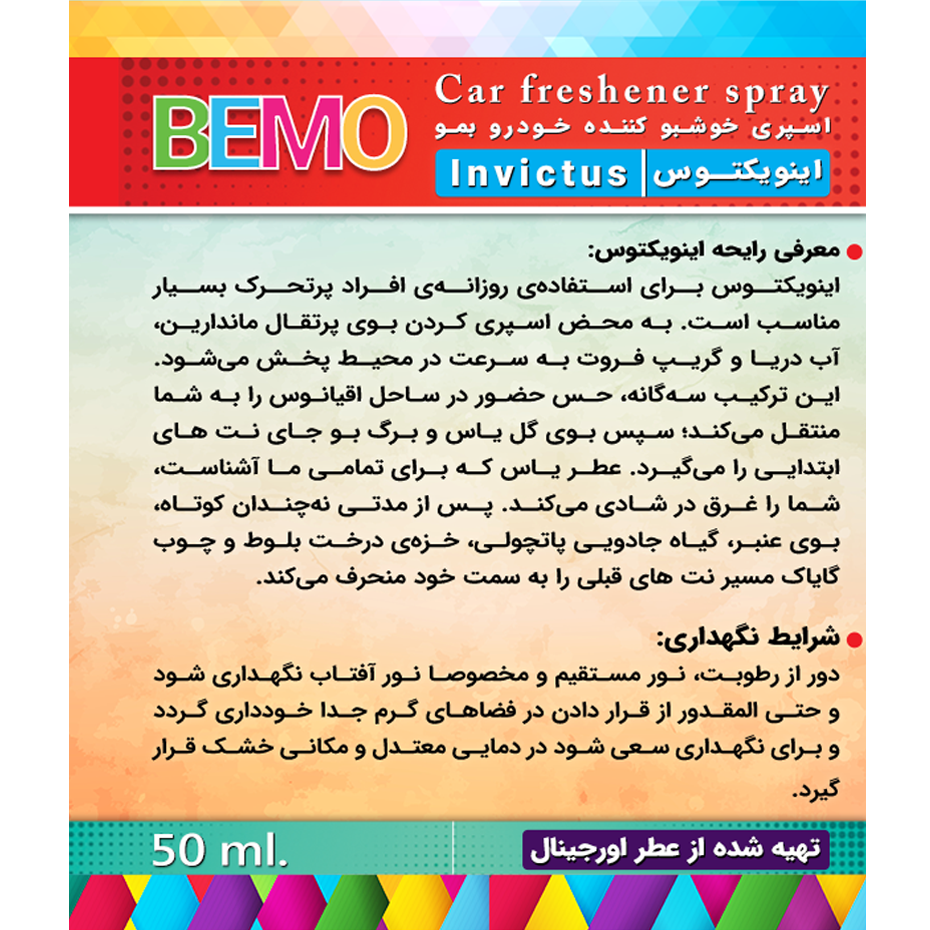  اسپری خوشبو کننده خودرو بمو مدل INVICTUS حجم 50 میلی لیتر 