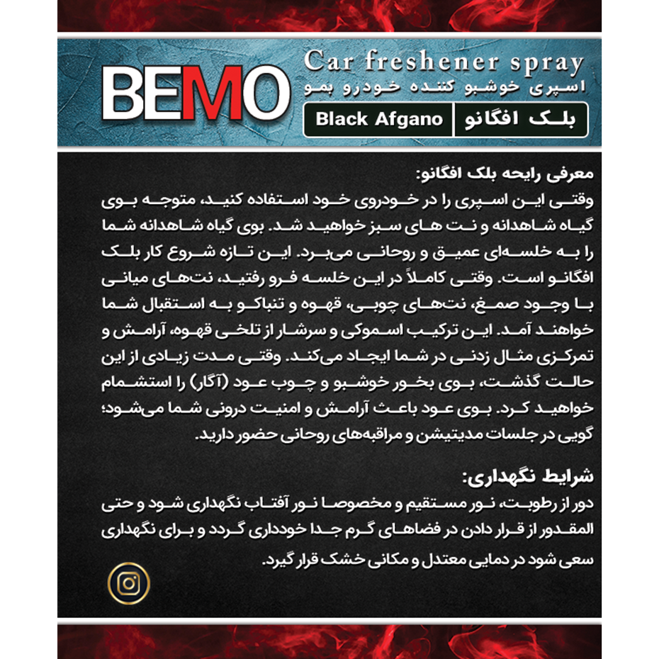  اسپری خوشبو کننده خودرو بمو مدل Black Afgano حجم 50 میلی لیتر 