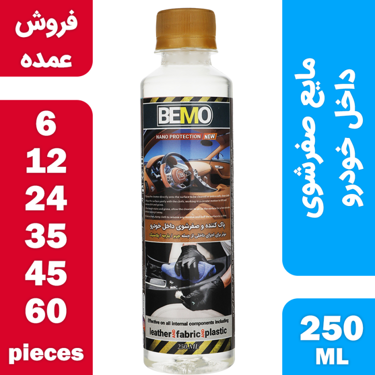 فروش عمده مایع پاک کننده و صفرشوی داخل خودرو بمو مدل FAN1 حجم 250 میلی لیتر