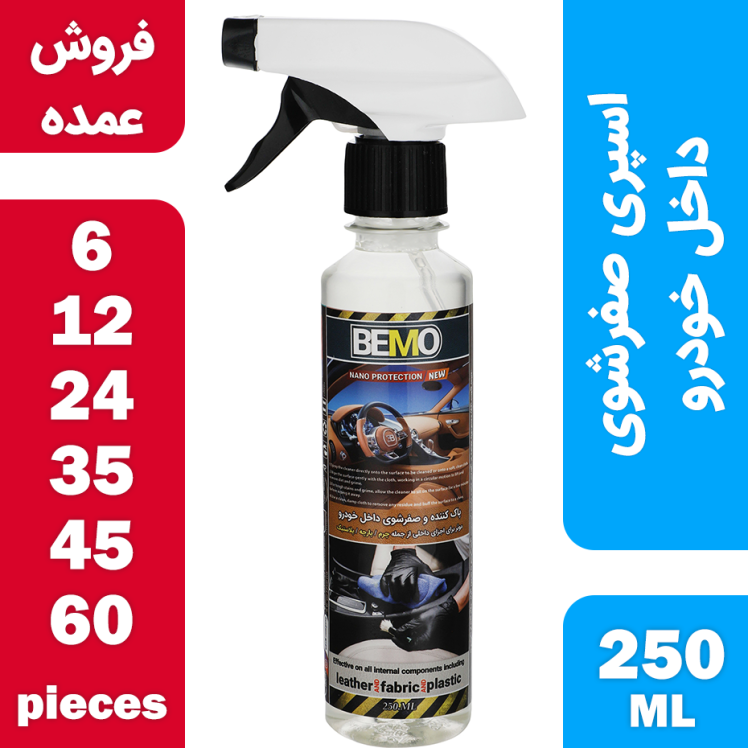 فروش عمده اسپری پاک کننده و صفرشوی داخل خودرو بمو مدل FAN1 حجم 250 میلی لیتر
