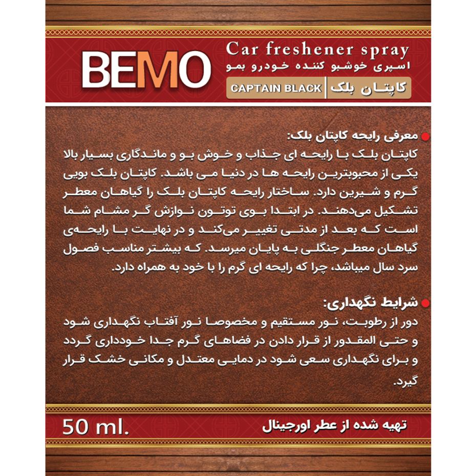  اسپری خوشبو کننده خودرو بمو مدل CAPTAIN BLACK 