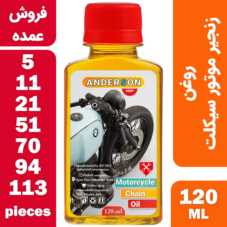 فروش عمده روغن زنجیر موتور سیکلت اندرسون مدل A69 حجم 120 میلی لیتر