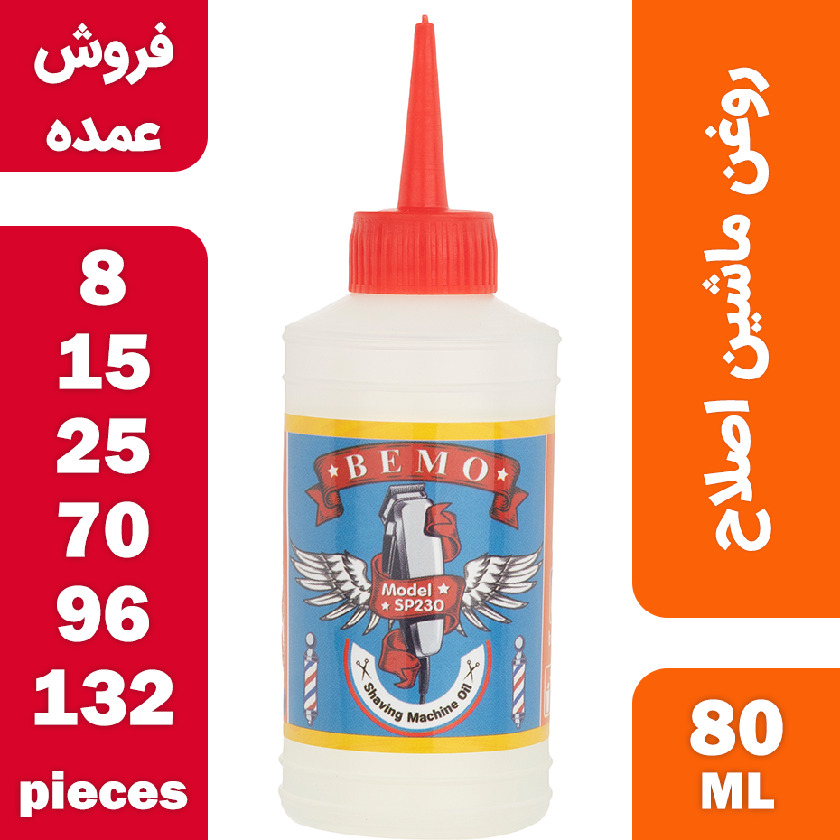  فروش عمده روغن ماشین اصلاح بمو مدل SP230 حجم 80 میلی لیتر 
