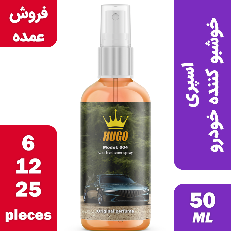  فروش عمده اسپری خوشبو کننده خودرو هوگو مدل 004 حجم 50 میلی لیتر 