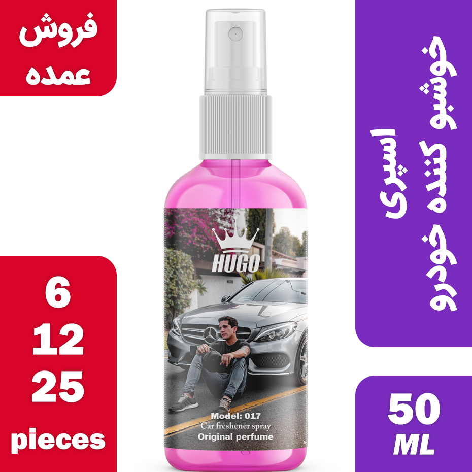  فروش عمده اسپری خوشبو کننده خودرو هوگو مدل 017 حجم 50 میلی لیتر 