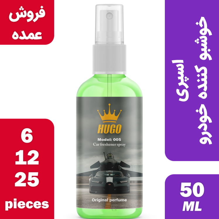 فروش عمده اسپری خوشبو کننده خودرو هوگو مدل 005 حجم 50 میلی لیتر