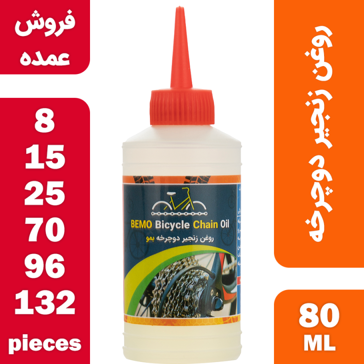 فروش عمده روغن زنجیر دوچرخه بمو مدل A200 حجم 80 میلی لیتر