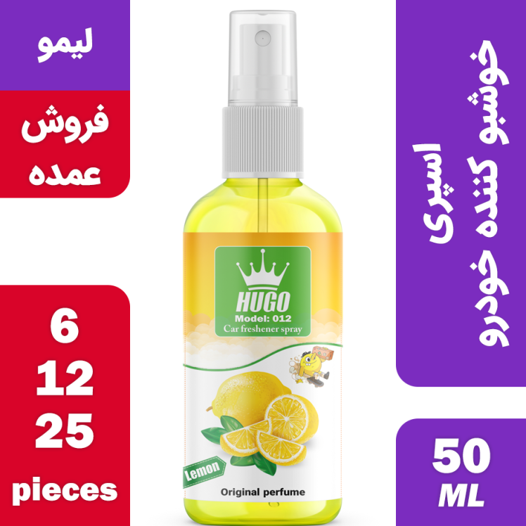 فروش عمده اسپری خوشبو کننده خودرو هوگو رایحه لیمو مدل 012 حجم 50 میلی لیتر