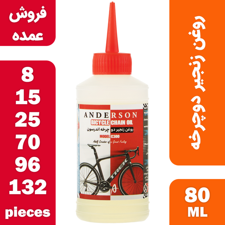 فروش عمده روغن زنجیر دوچرخه اندرسون مدل C300 حجم 80 میلی لیتر
